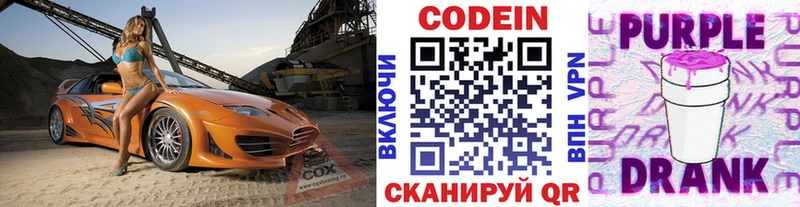 Codein Purple Drank  Заволжск 