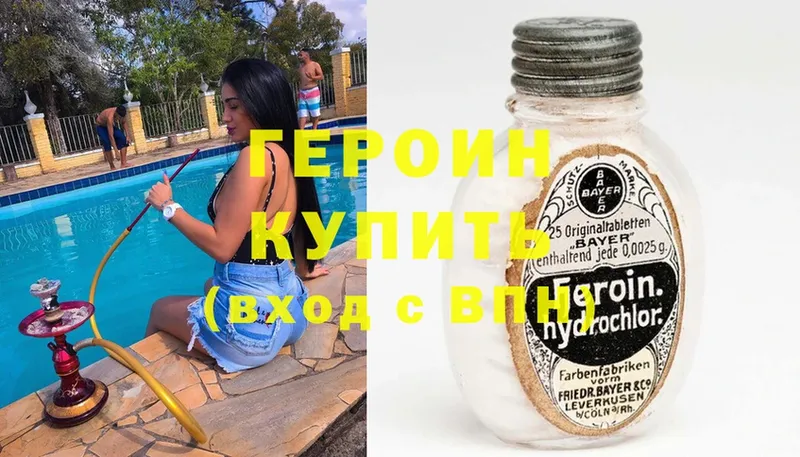 ГЕРОИН Heroin  Заволжск 